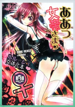 Page 1 of Ah! Jotei-sama!