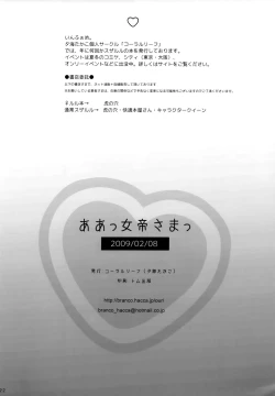 Page 21 of Ah! Jotei-sama!