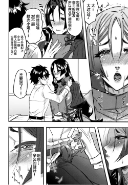 Page 12 of +SAPPORT no Raikou Mama to NTR Ecchi