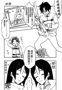 Page 24 of +SAPPORT no Raikou Mama to NTR Ecchi