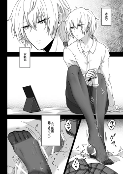 Page 12 of Shitsuryou o Motta Solid Vision, Saikou kayo