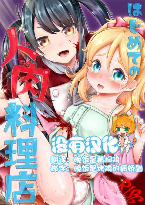 Download Hajimete no Jinniku Ryouriten