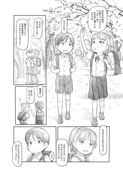 Page 4 of Imouto no Kareshi ga Kawaii no de