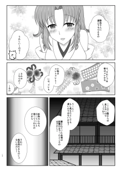 Page 11 of Setsugetsufuuka