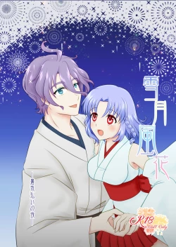 Page 1 of Setsugetsufuuka