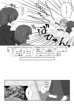 Page 6 of Setsugetsufuuka