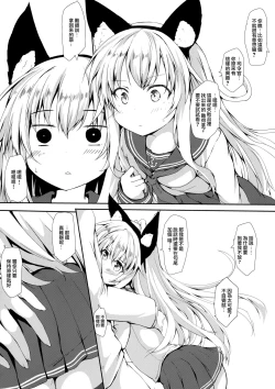 Page 6 of Hibiki-nyan wa 〇× ga Yowai