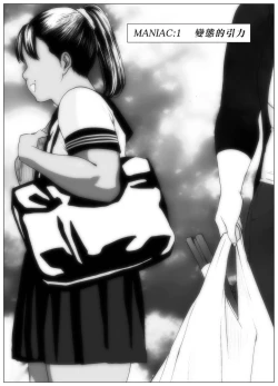 Page 6 of Koufukuron - Murase Ayumi Hen MANIAC: 1