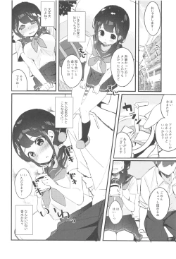 Page 9 of Meguri-chan no Himegoto