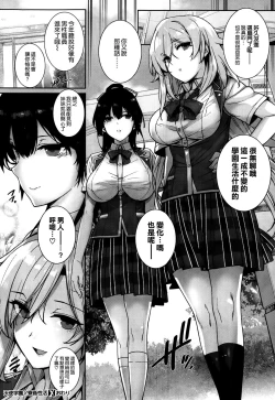 Page 67 of Amatsuka Gakuen no Ryoukan Seikatsu Ch.1-3
