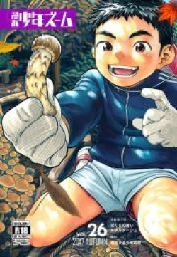 Page 2 of Manga Shounen Zoom Vol. 26