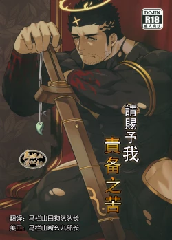 Page 1 of Douka Ware ni Semeku o