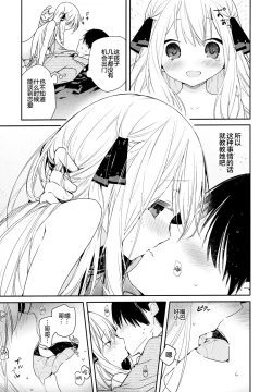 Page 11 of Tonari no Hakanage Shoujo to Hajimete Ecchi