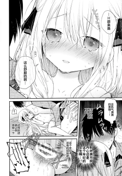 Page 20 of Tonari no Hakanage Shoujo to Hajimete Ecchi