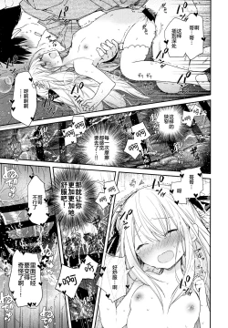 Page 21 of Tonari no Hakanage Shoujo to Hajimete Ecchi