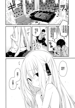 Page 8 of Tonari no Hakanage Shoujo to Hajimete Ecchi