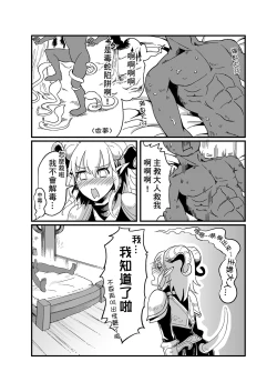 Page 10 of イネールの秘密日記【中国語版】