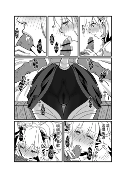 Page 12 of イネールの秘密日記【中国語版】