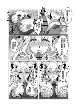 Page 16 of イネールの秘密日記【中国語版】