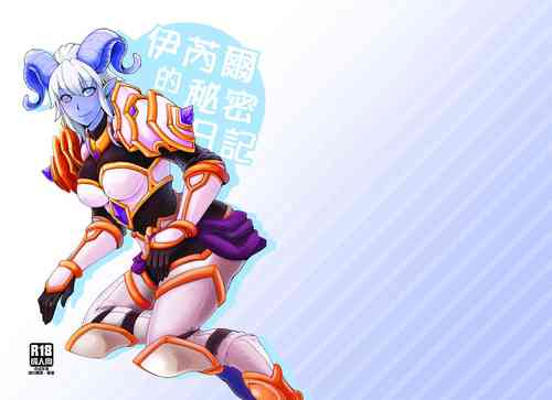 Download イネールの秘密日記【中国語版】