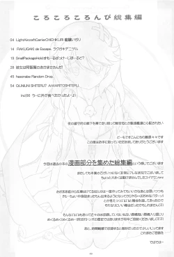 Page 2 of Korokoro-Manman Korokoro Koronp Soushuuhen