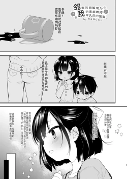 Page 1 of Tonari no Onee-chan ga Boku no Katei Kyoushi ni Natte Sukoshi Tatta Koro no Hanashi | 邻家的姐姐成为我的家庭教师不久后的故事