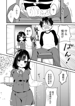 Page 2 of Tonari no Onee-chan ga Boku no Katei Kyoushi ni Natte Sukoshi Tatta Koro no Hanashi | 邻家的姐姐成为我的家庭教师不久后的故事