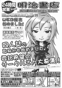 Page 424 of COMIC Megastore 2009-07