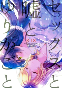 Page 1 of Sex to Uso to Yurikago to | Sex, Pretend, and Cradle