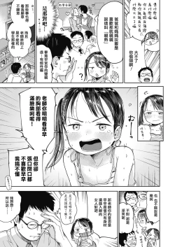 Page 4 of Hatsukoi Sensei