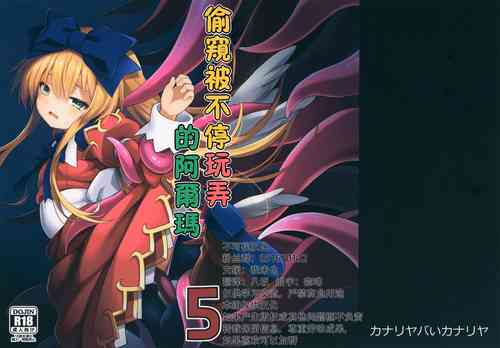 Download Alma ga Arekore Sareru no o Nagameru Hon. 5 | 偷窺被不停玩弄的阿爾瑪5