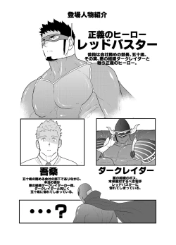 Page 3 of Hero Yametain Desukedo. 2