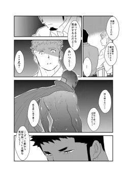 Page 7 of Hero Yametain Desukedo. 3