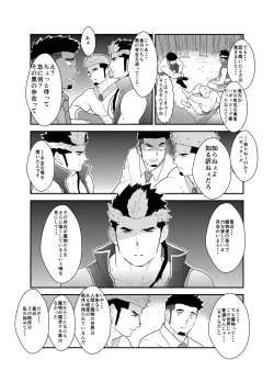 Page 10 of Tensei Shitara Gay-Muke RPG no Sekai datta Kudan ni Tsuite 2