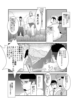 Page 3 of Tensei Shitara Gay-Muke RPG no Sekai datta Kudan ni Tsuite 2