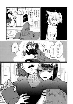 Page 16 of Onaka ga Sukimashita