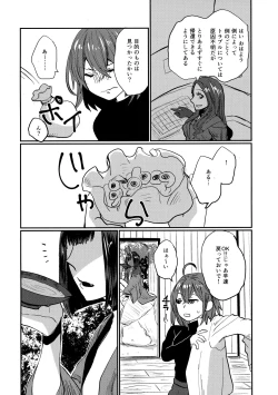 Page 29 of Onaka ga Sukimashita