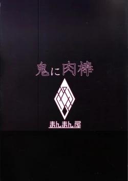 Page 2 of Oni ni Nikubou