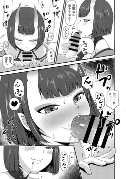 Page 19 of Shuten to Torokeru Chaldea