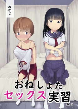 Page 1 of OneShota Sex Jisshuu