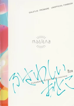 Page 18 of Fusawasii Otoko