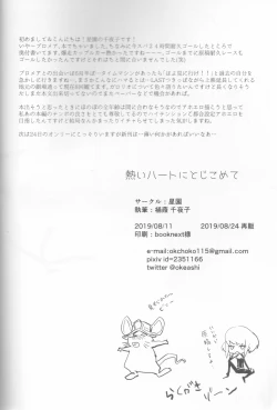 Page 33 of Atsui Heart ni Tojikomete