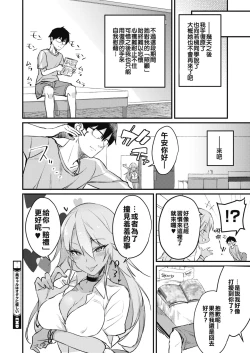 Page 20 of Kuro Gal wa Otaku ni Yasashii
