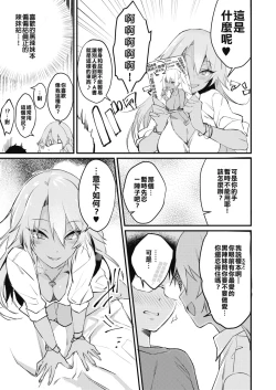 Page 3 of Kuro Gal wa Otaku ni Yasashii