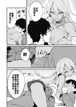 Page 6 of Kuro Gal wa Otaku ni Yasashii