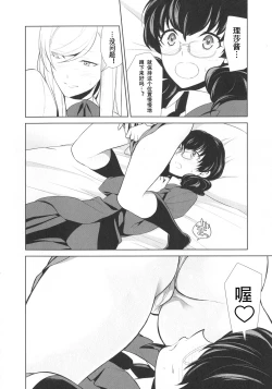 Page 19 of Watashi no Shumi tte Hen desu ka? | Is My Hobby Weird? Ch. 4