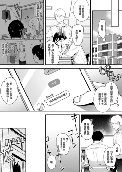 Page 16 of Docchi to... Suru? Seiso na Senpai? Kachiki na Osananajimi?