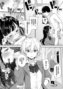 Page 7 of Docchi to... Suru? Seiso na Senpai? Kachiki na Osananajimi?