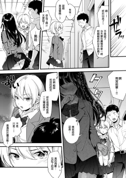 Page 8 of Docchi to... Suru? Seiso na Senpai? Kachiki na Osananajimi?