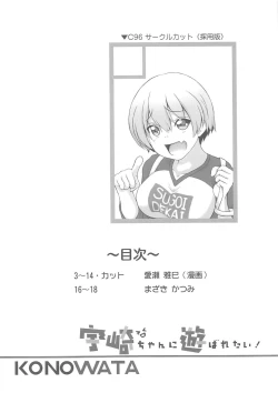 Page 3 of Uzaki-chan ni Asobaretai!